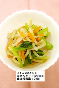 豆もやしと小松菜の彩りナムル