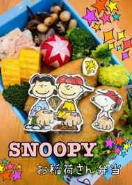みんなが作ってる スヌーピー お弁当のレシピ クックパッド 簡単おいしいみんなのレシピが363万品