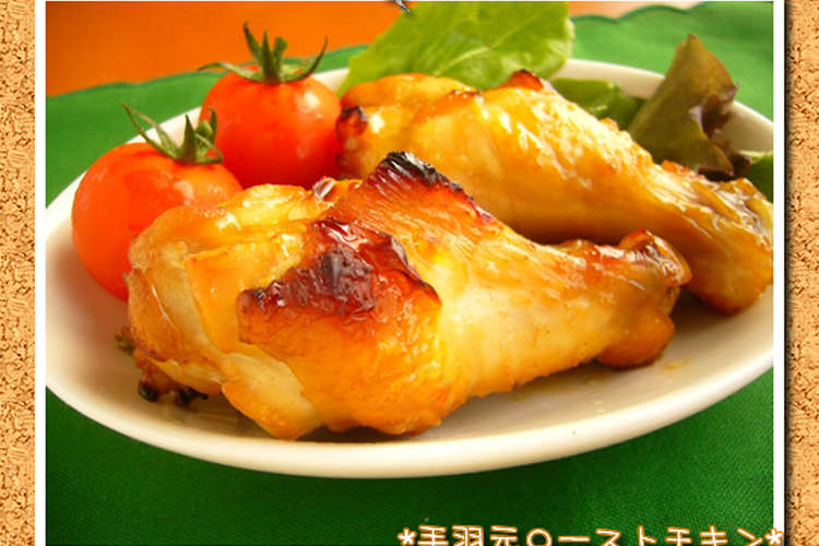 手羽元で簡単 照り焼きローストチキン レシピ 作り方 By おおたわ歩美 クックパッド