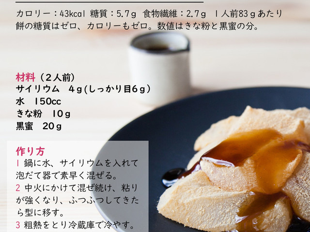 サイリウムわらび餅 レシピ 作り方 By きめやか美研 クックパッド 簡単おいしいみんなのレシピが376万品