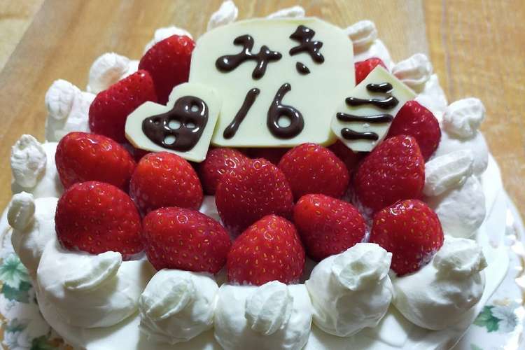 誕生日ケーキのネームプレート レシピ 作り方 By まみりんまま クックパッド 簡単おいしいみんなのレシピが370万品