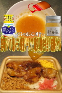 美味ドレ塩レモン蜂蜜ソース鶏炙り焼き弁当