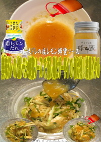 美味ドレ塩レモン蜂蜜蒸し鶏と搾菜の和え物