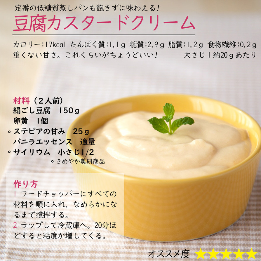 豆腐カスタードクリームの画像