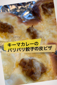 キーマカレーのパリパリ餃子の皮ピザ
