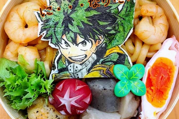 焼うどん弁当 ヒロアカ オブアート レシピ 作り方 By マキちゃそ クックパッド 簡単おいしいみんなのレシピが364万品