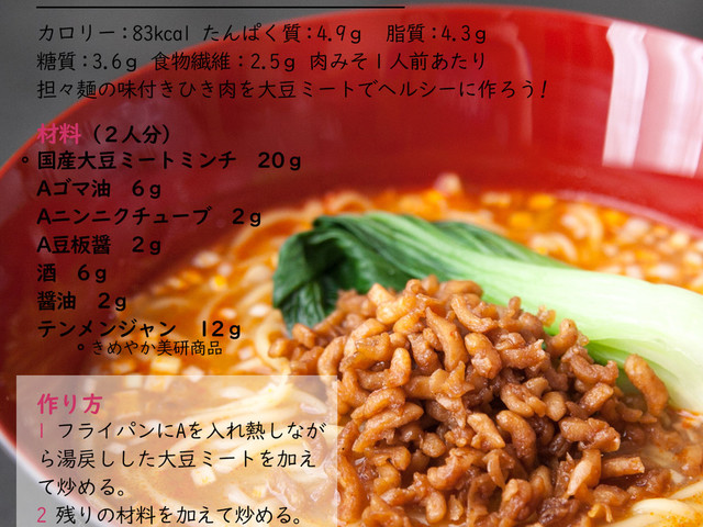 ピリ辛大豆肉みそ レシピ 作り方 By きめやか美研 クックパッド 簡単おいしいみんなのレシピが364万品