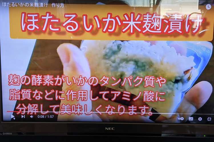 ほたるいか米麹漬け 酵素で美味しく レシピ 作り方 By 無添加フーズ クックパッド 簡単おいしいみんなのレシピが371万品