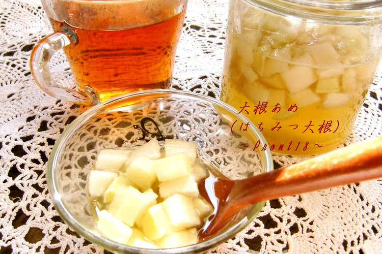 大根あめ 喉の痛い時に レシピ 作り方 By さち0218 クックパッド