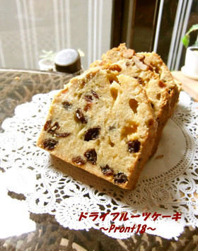 ドライフルーツケーキ