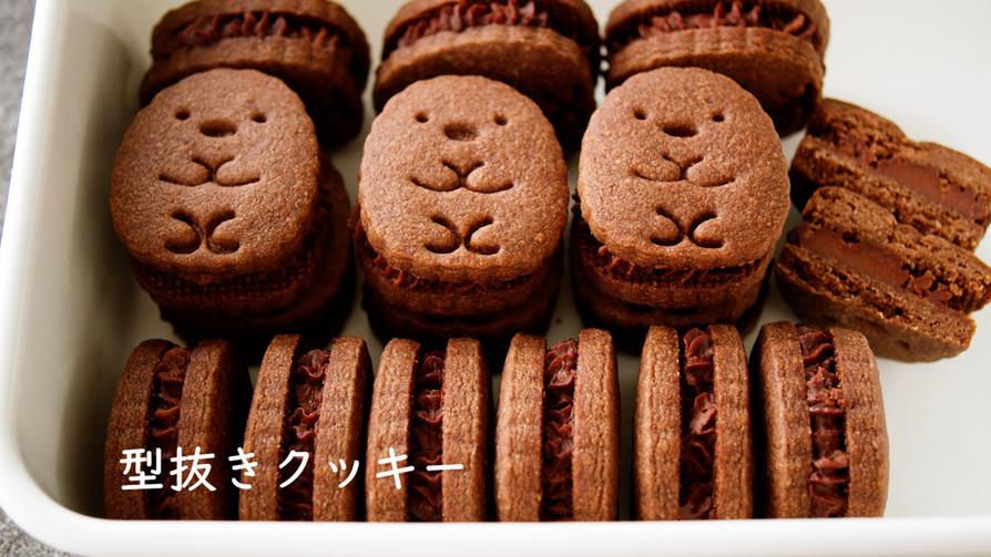 型抜きチョコクッキーサンド※動画ありの画像