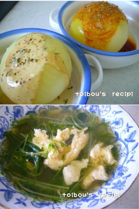 2品一緒に❤玉ねぎの丸ごと煮&水菜スープ