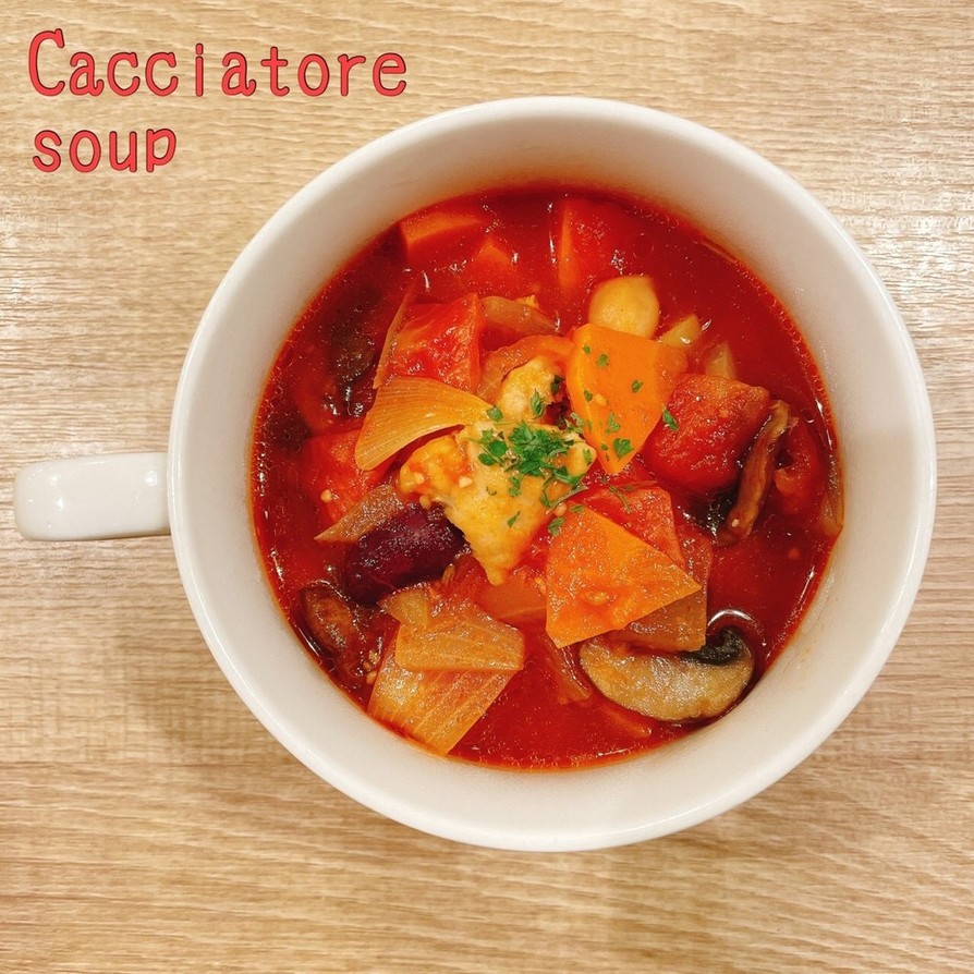 食べるスープ『カチャトーラ風スープ』　の画像