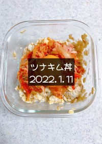 ツナキム丼　2022.1.11