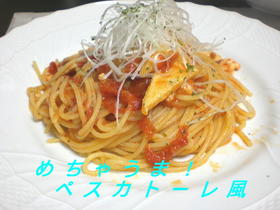 めちゃうま!ペスカトーレ風