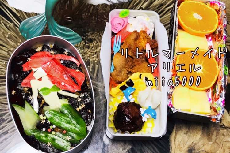 アリエル マーメイド キャラ弁 アニメ レシピ 作り方 By Miio5000 クックパッド 簡単おいしいみんなのレシピが373万品