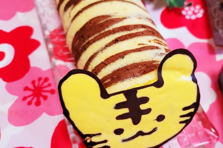 寅年 節分に 寅 虎 ロールケーキ レシピ 作り方 By Ayakoooooo クックパッド 簡単おいしいみんなのレシピが366万品