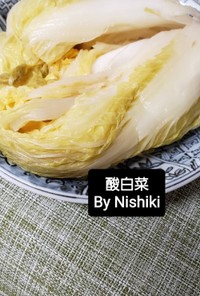台湾家庭料理*醗酵白菜作り