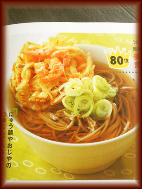 美味しい蕎麦・うどんのつゆ 年越しそば!