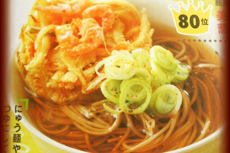 美味しい蕎麦 うどんのつゆ 年越しそば レシピ 作り方 By ぱんだカフェcafe クックパッド