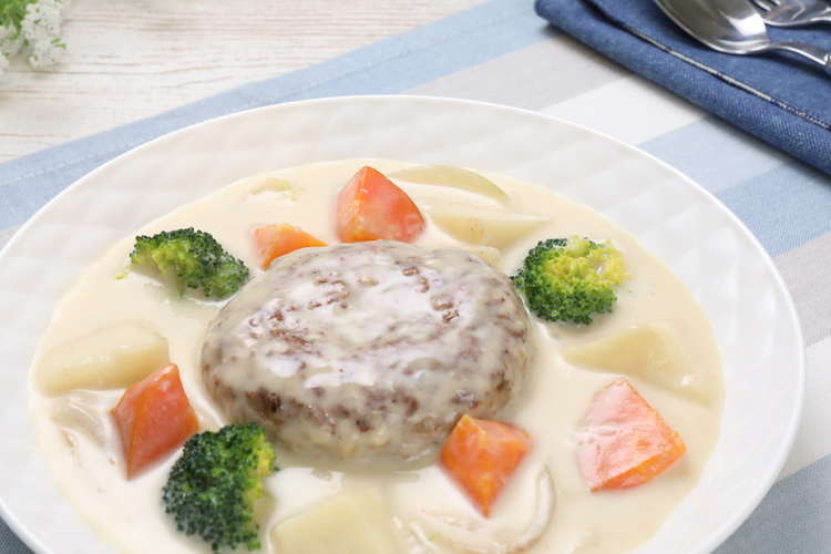 クリームシチューハンバーグ レシピ 作り方 By Gakugohan クックパッド 簡単おいしいみんなのレシピが376万品