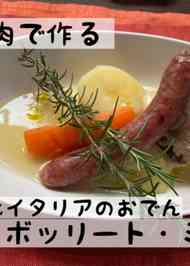 みんなの しし肉 かたまり レシピが11品 クックパッド