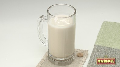 きな粉レシピ④きな粉牛乳の写真