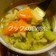 キクコの野菜スープ