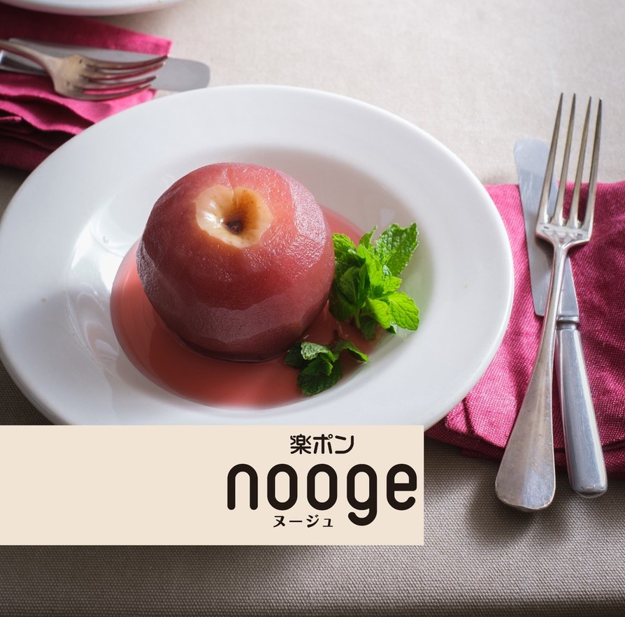 丸ごとりんごのコンポート【nooge】の画像