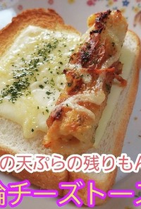 【超手抜き】竹輪チーズトースト
