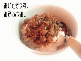 ++ミートソースご飯 味噌風味++