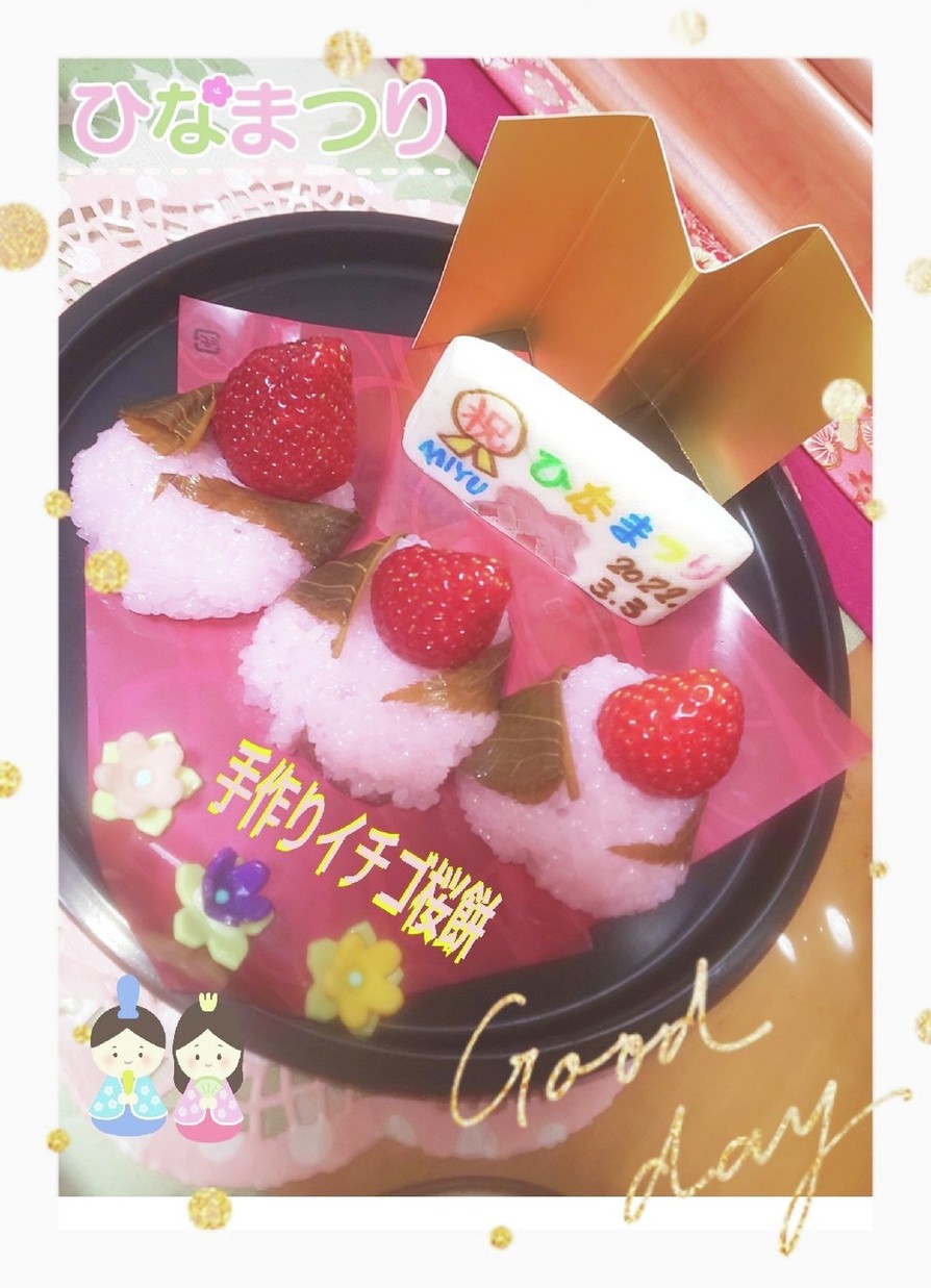 イチゴ桜餅～道明寺Version～の画像