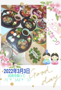 2022年3月3日 祝ひな祭り～ご飯～