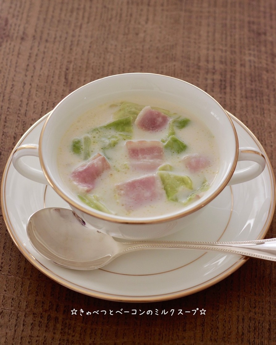 ☆きゃべつとベーコンのミルクスープ☆の画像