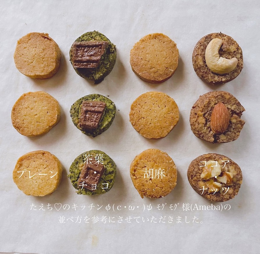 4種のアイスボックスクッキーの画像