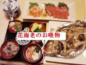 お食い初めに 花海老すまし汁