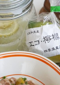 【万能調味料】塩レモン