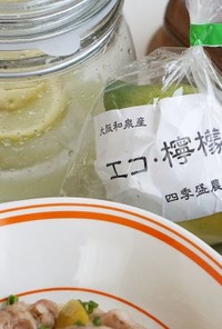 【万能調味料】塩レモン