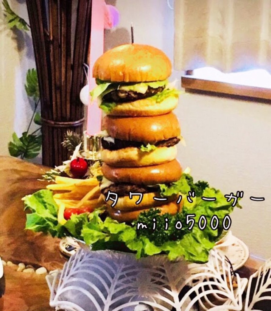 簡単 タワーバーガー パーティ料理 祝いの画像