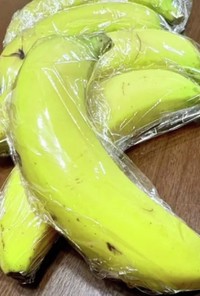 【保存】美味しく長持ちバナナ