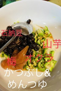 納豆嫌いの梅ネバネバ丼(黒千石納豆)
