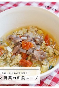 犬ご飯 / 砂肝と野菜の和風スープ