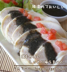 鶏むね肉のしっとりハム