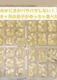 みんなの 9ヶ月 離乳食 冷凍 レシピが43品 クックパッド