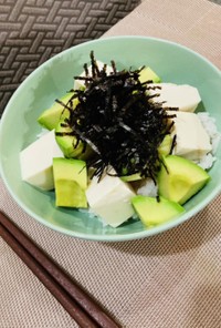 アボガド 豆腐丼