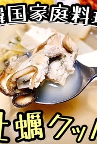 キム家の牡蠣クッパ/韓国料理/簡単スープ