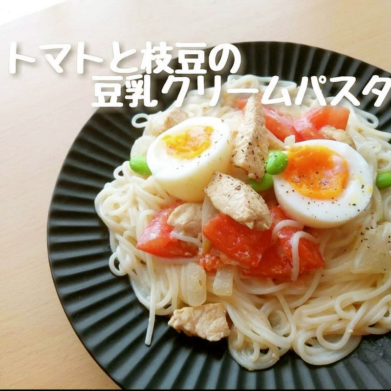 基本からアレンジまで！思わずつくりたくなる「枝豆 パスタ トマト」のレシピ集