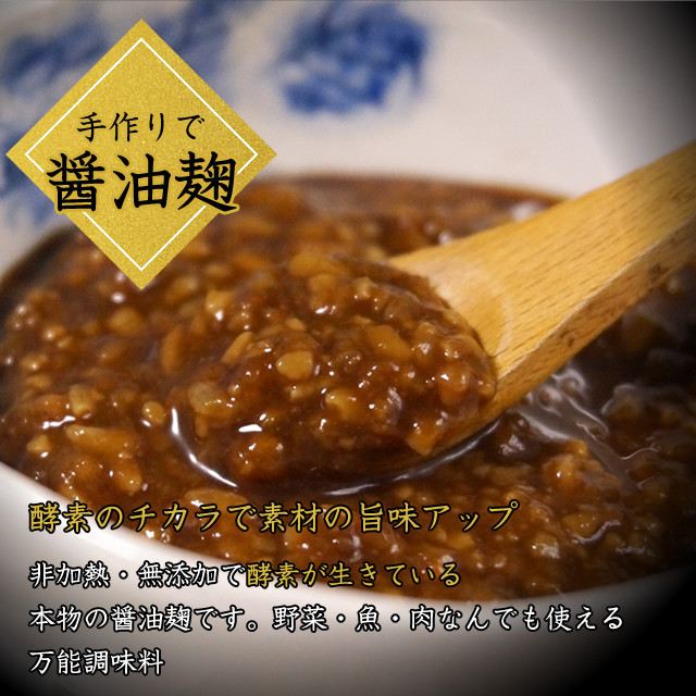 生米麹で作る手作り醤油麹の画像