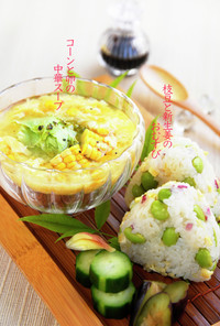 枝豆と新生姜のおむすび／コーン中華スープ