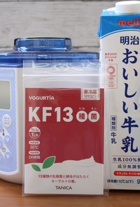 KF13種菌と明治おいしい牛乳